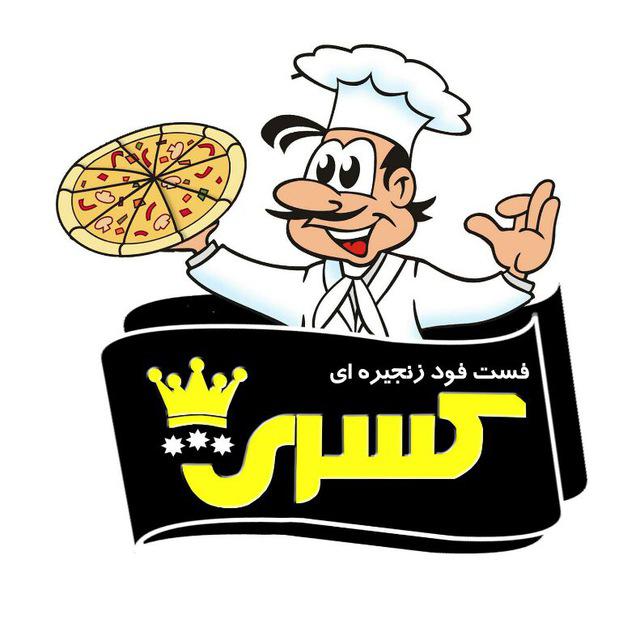 پیتزا کسری