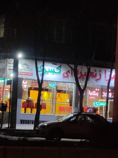 پیتزا کسری