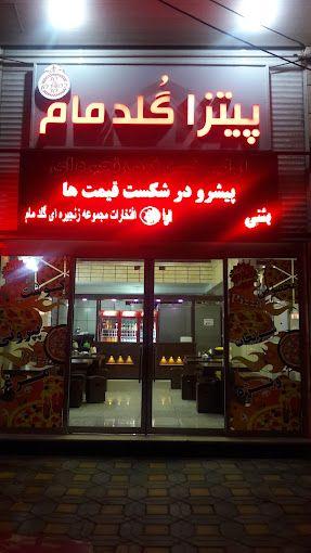 پیتزا گلد مام