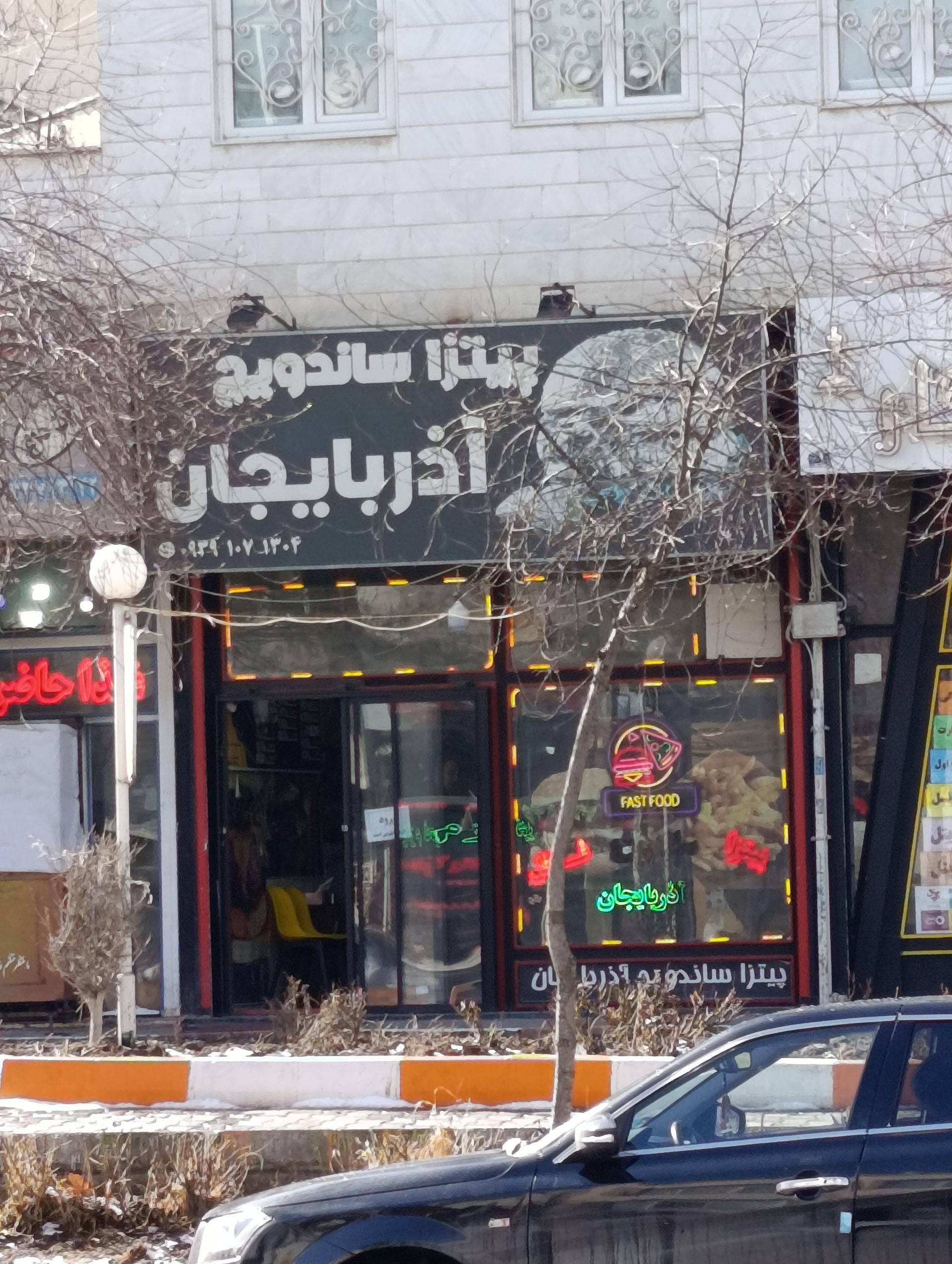 پیتزا یگانه شعبه ۱
