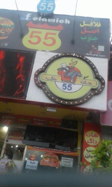 پیتزا55