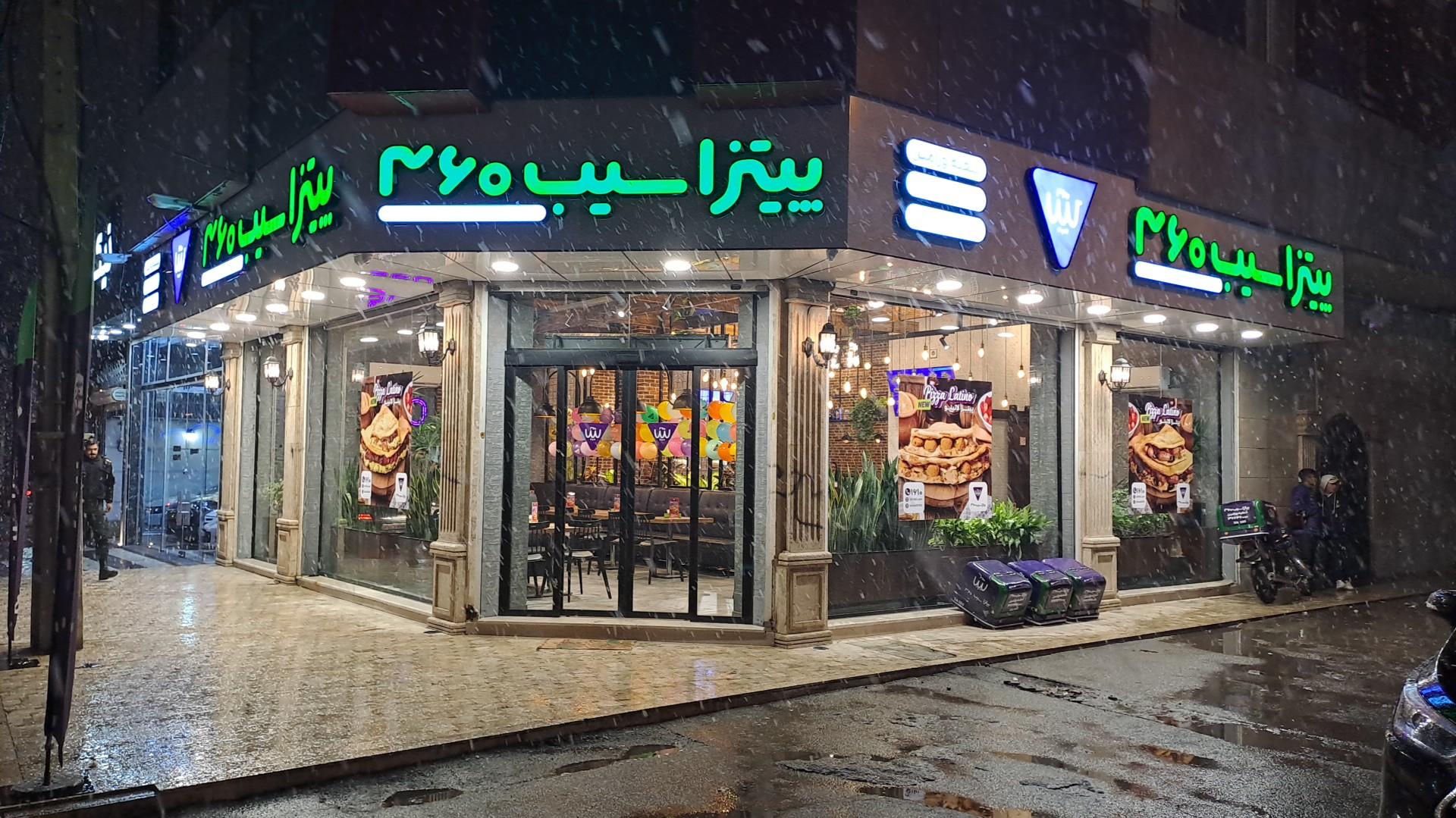 پیتزاسیب ۳۶۰