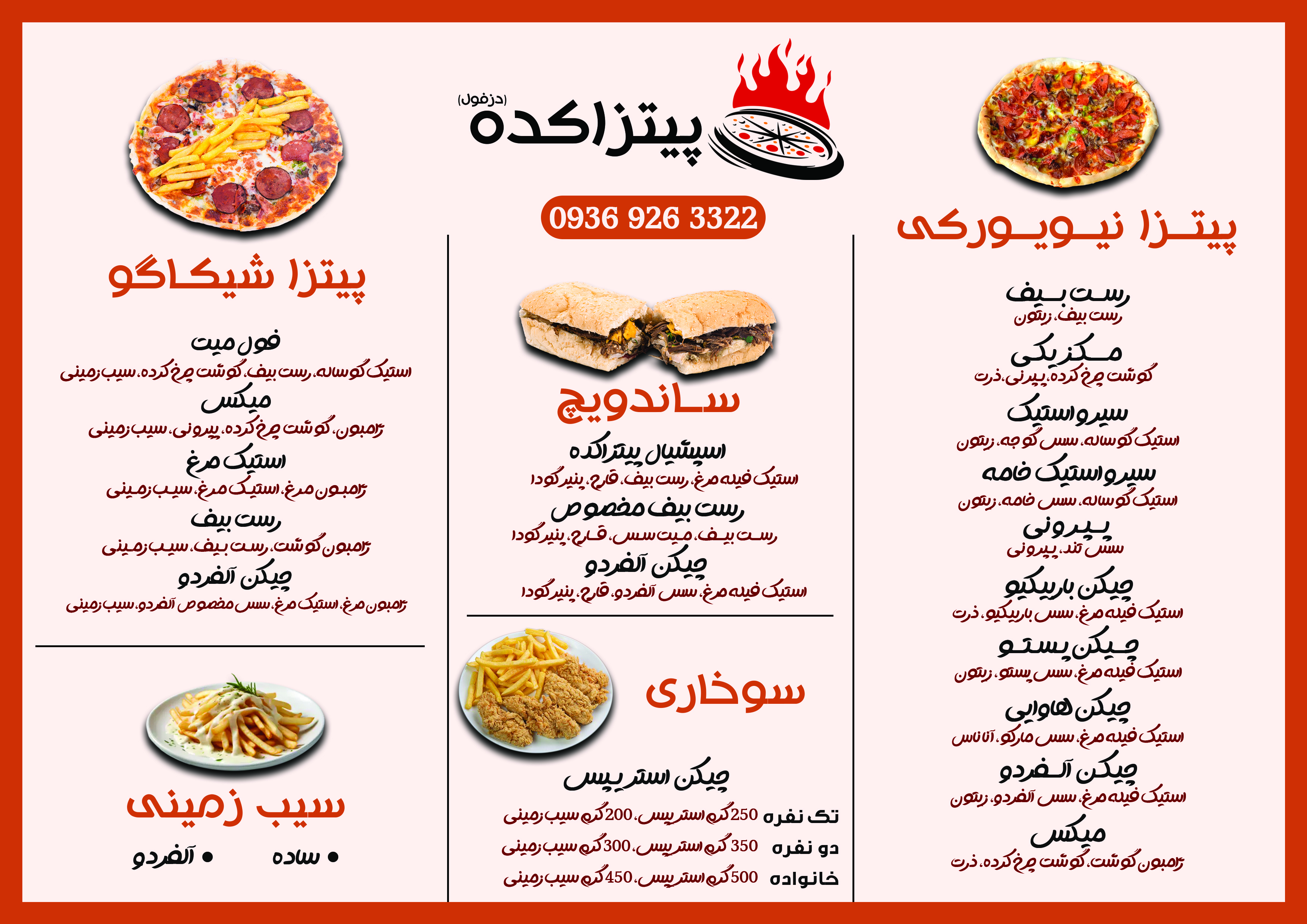 پیتزاکده دزفول