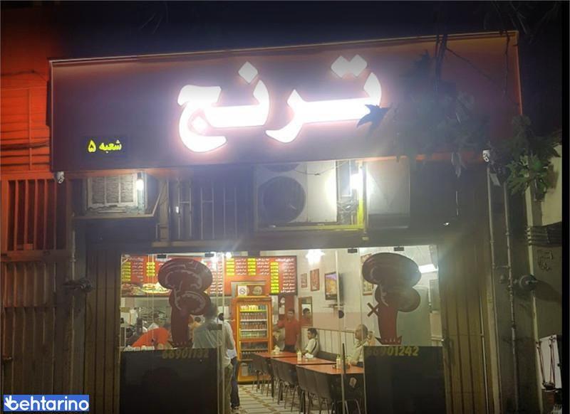 پیتزایی ترنج