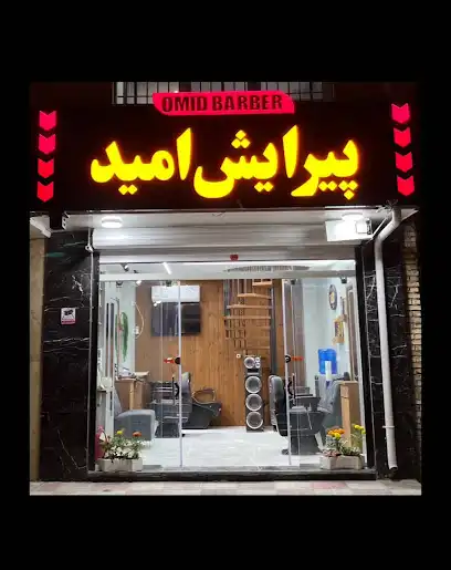 پیرایش امید شکوهی