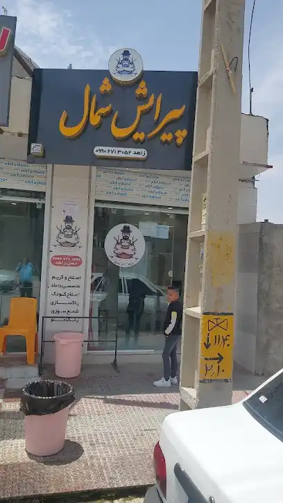 پیرایش شمال