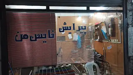پیرایش نایس من خوب مردان