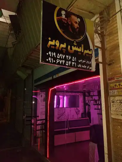 پیرایش پرویز