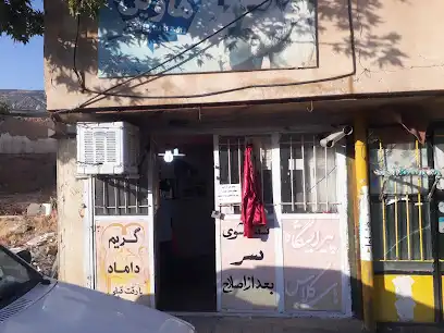 پیرایشگاه هاوین