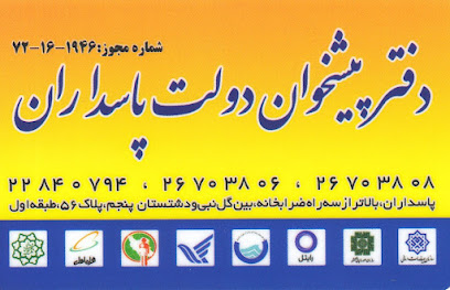 پیشخوان دولت پاسداران