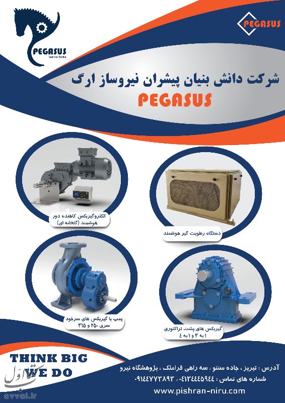 پیشران نیروساز ارگ(پگاسوس)