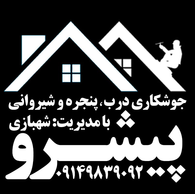 پیشرو
