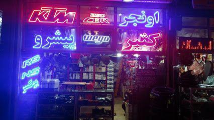 پیشرو پارت محسنی