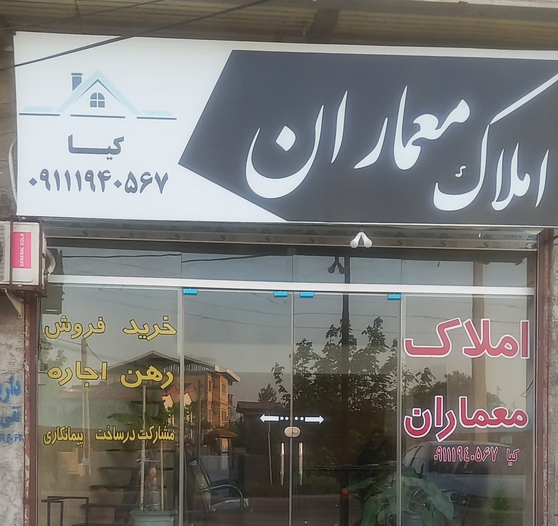 پیمانکاری ساختمان کیااشکوریان