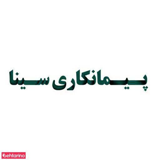 پیمانکاری سینا