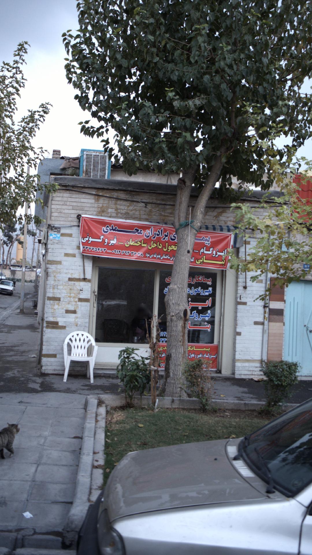 پیمانکاری محمدی