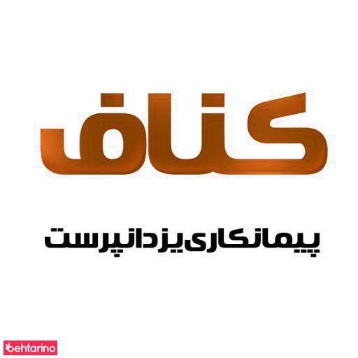 پیمانکاری یزدانپرست