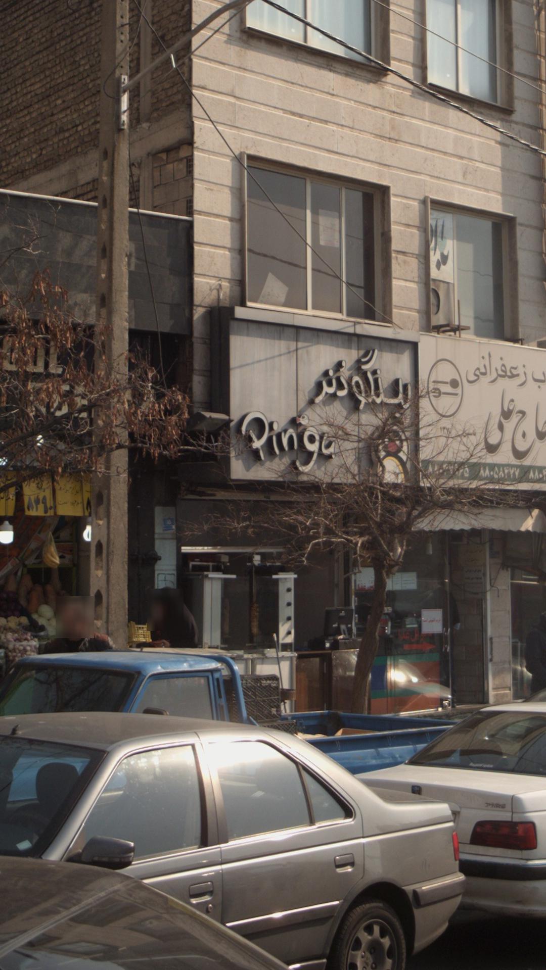 پینگو دُنر