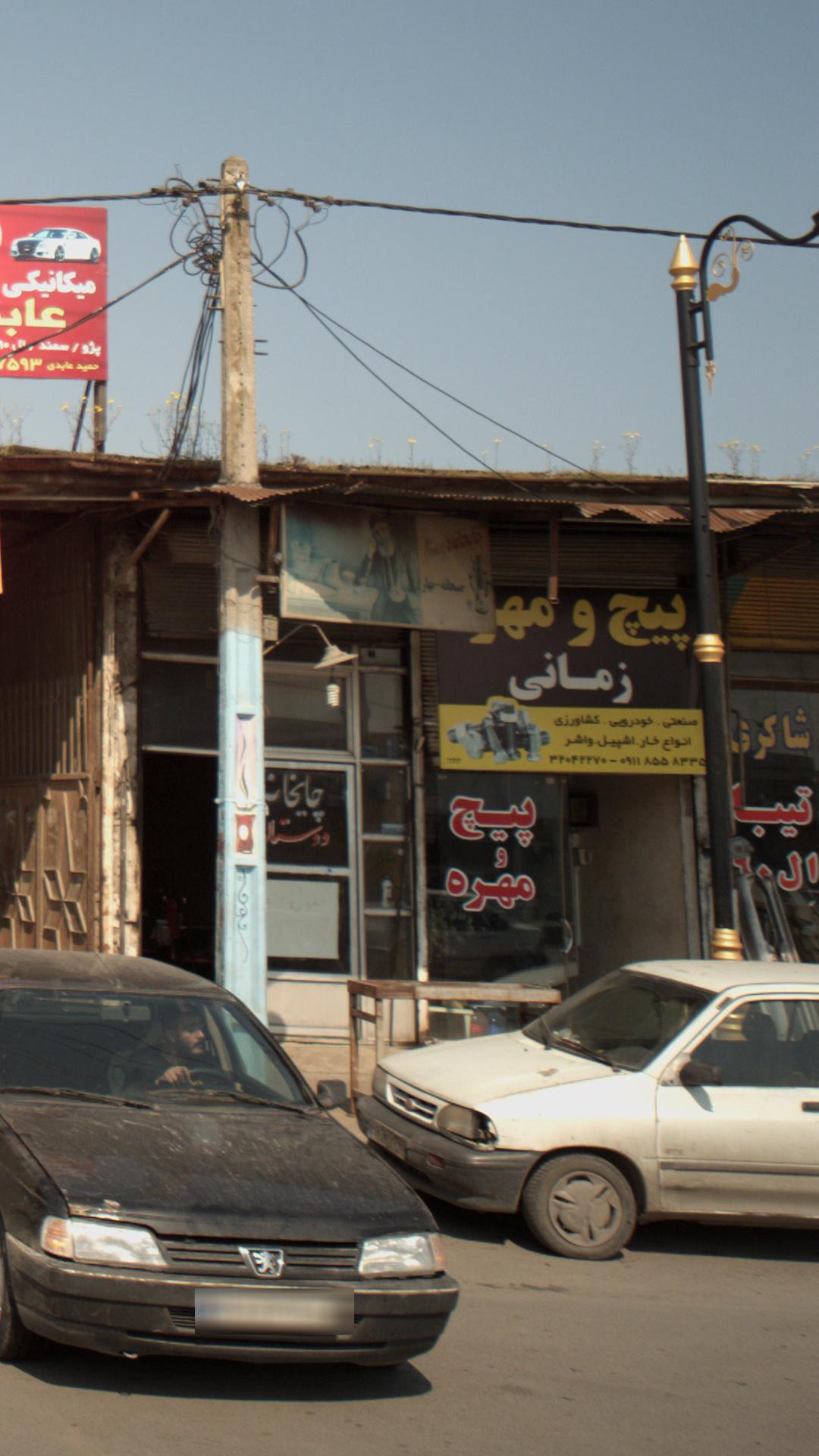 پیچ و مهره زمانی
