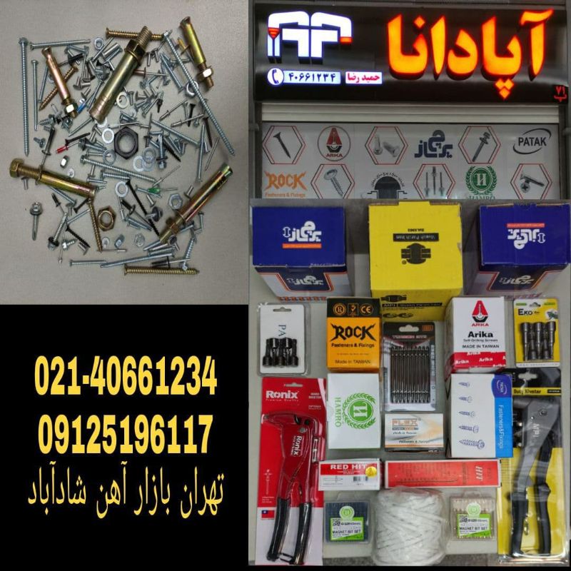 پیچ و پرچ آپادانا