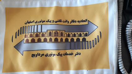 پیک موتوری آنلاین مرداویج