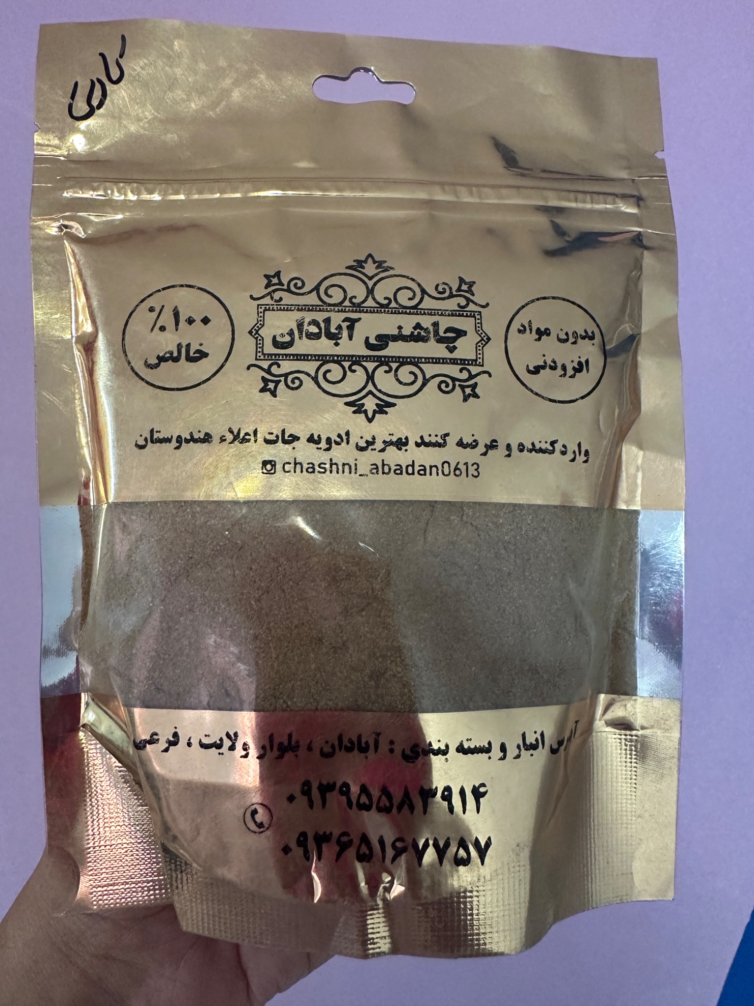 چاشنی آبادان