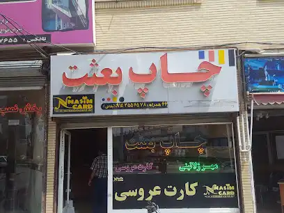 چاپ بعثت_نسیم کارت