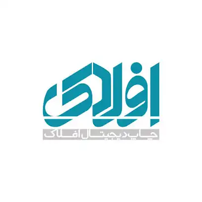 چاپ دبجیتال افلاک