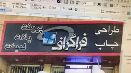 چاپ فراگراف