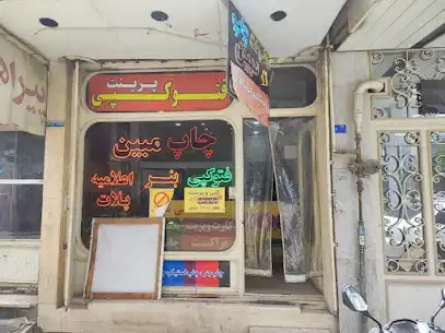 چاپ مبین