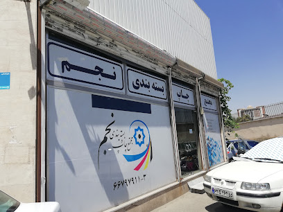 چاپ و بسته بندی نجم