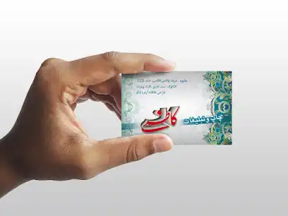 چاپ و تبلیغات کاظمی