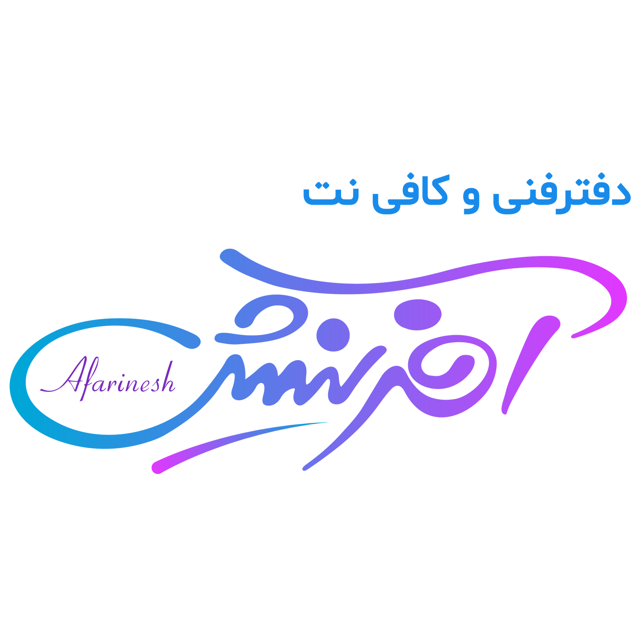 چاپ و طراحی ، کافی نت و دفتر فنی آفرینش