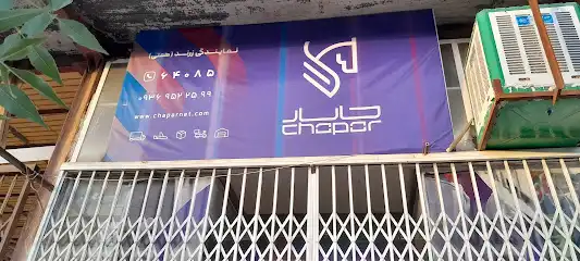 چاپار زرند