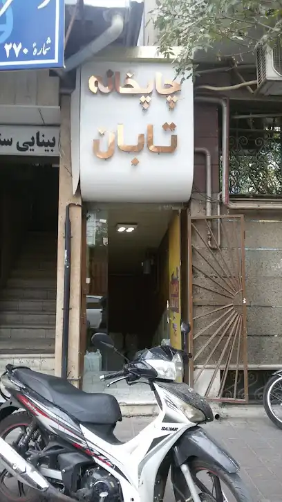 چاپخانه تابان