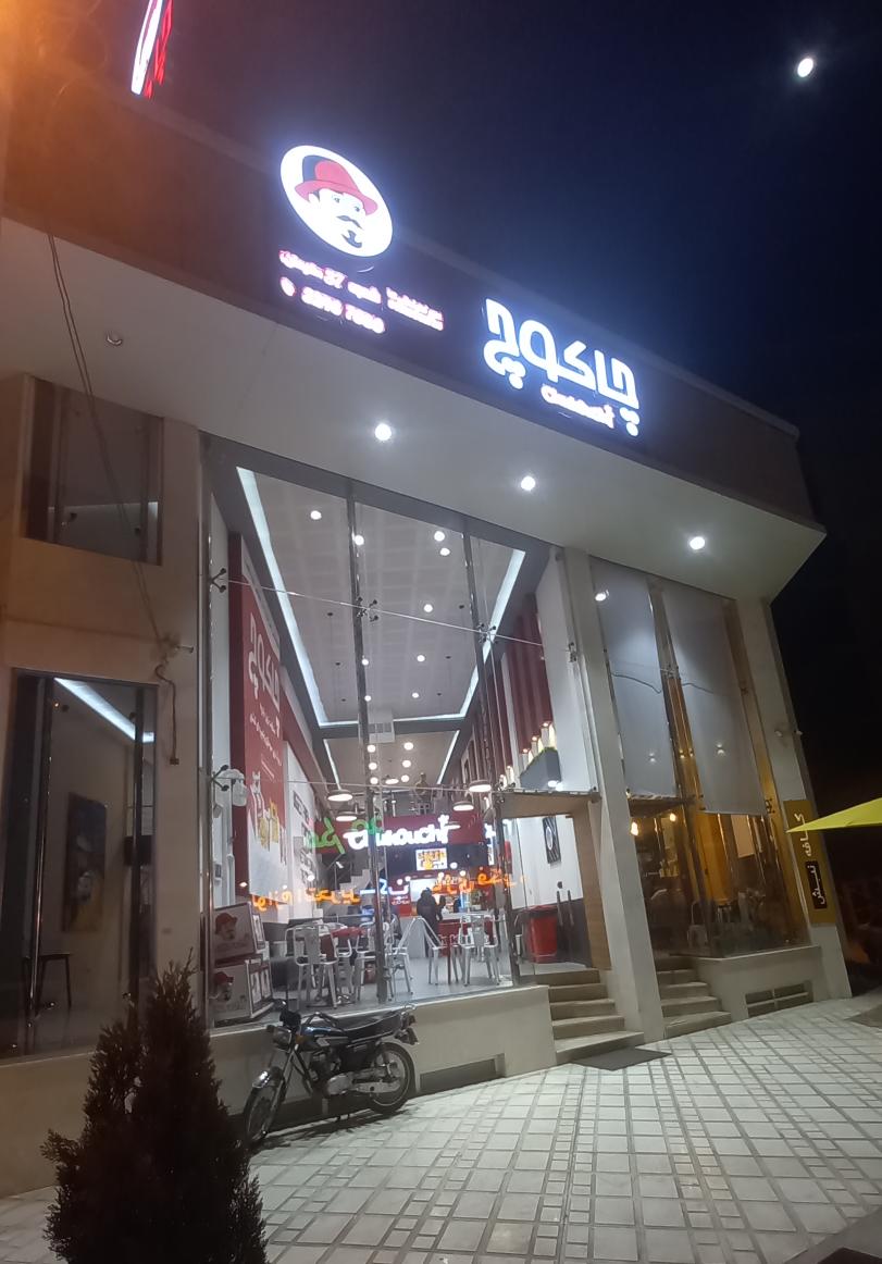چاکوچ کرمان - شعبه ۳۷