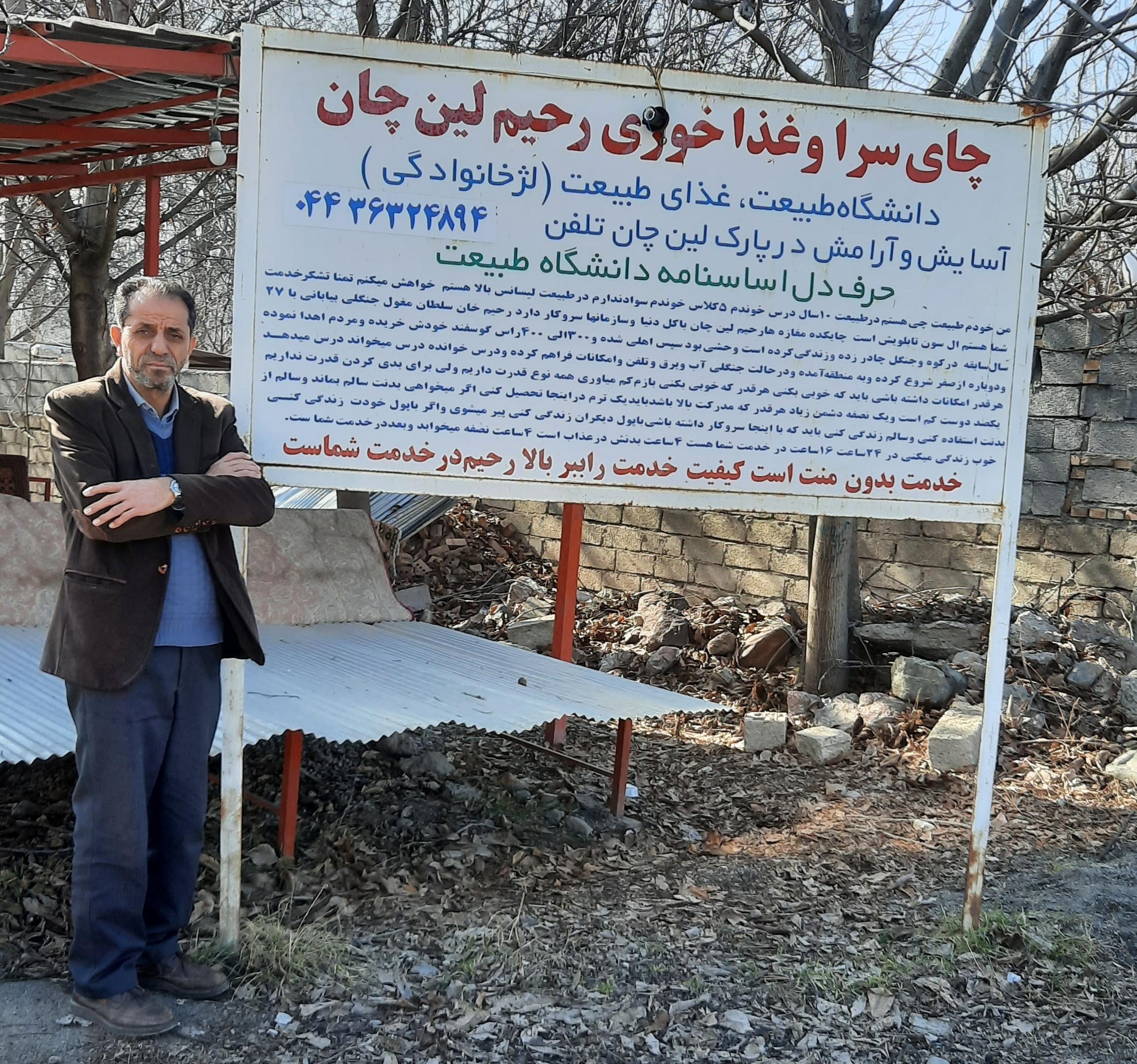 چای سراو غذاخوری رحیم لینچان