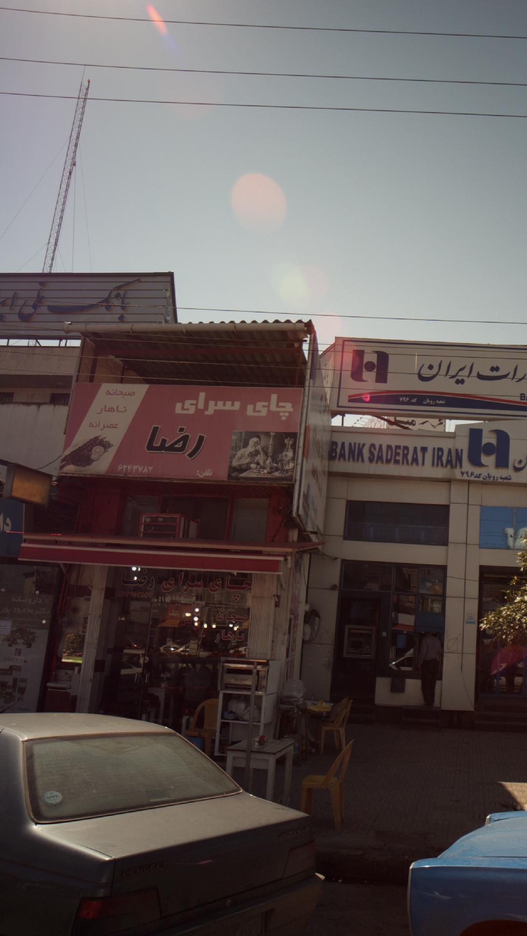 چای سرای رضا