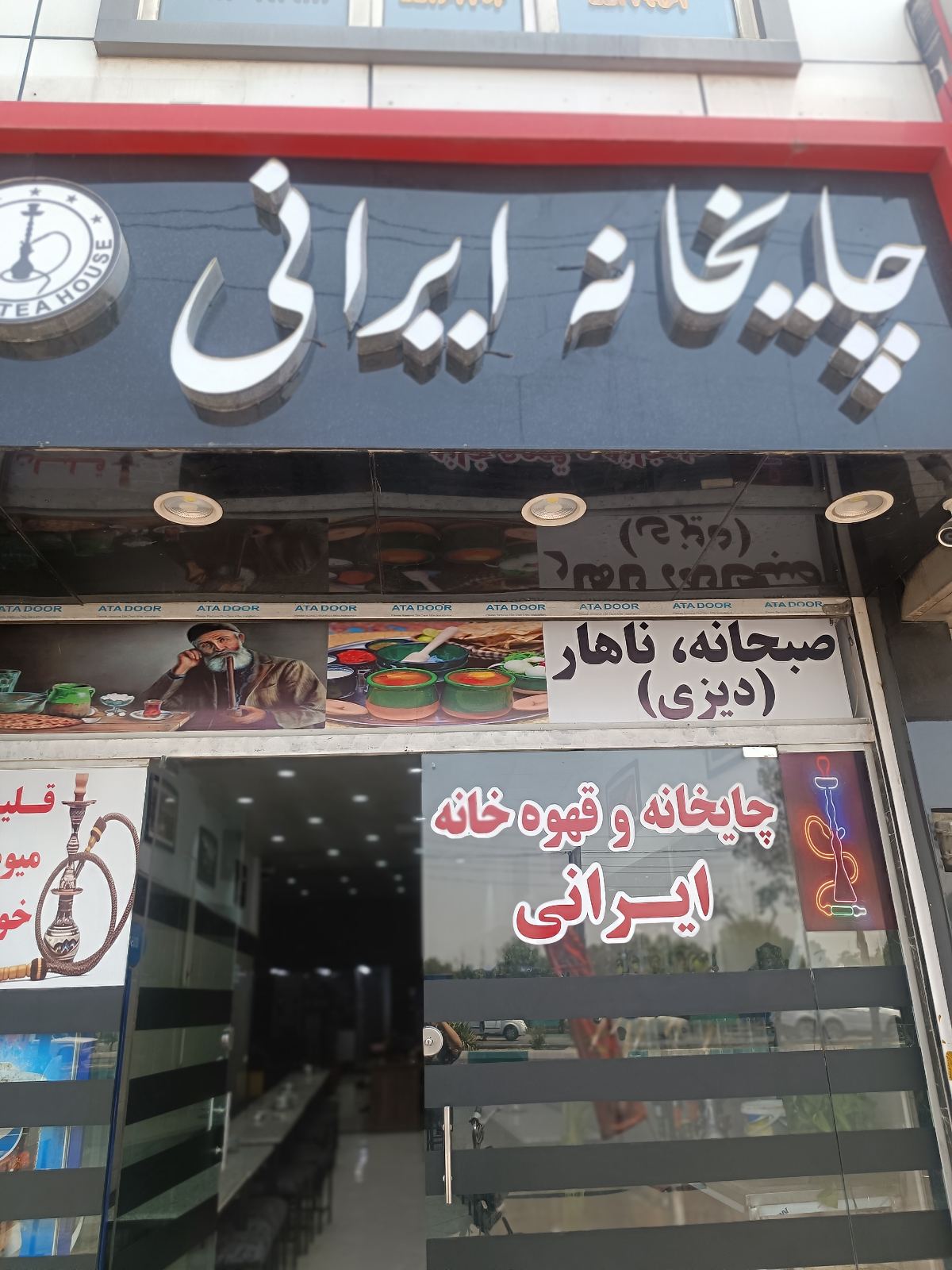 چایخانه و قهوه خانه سنتی ایرانی