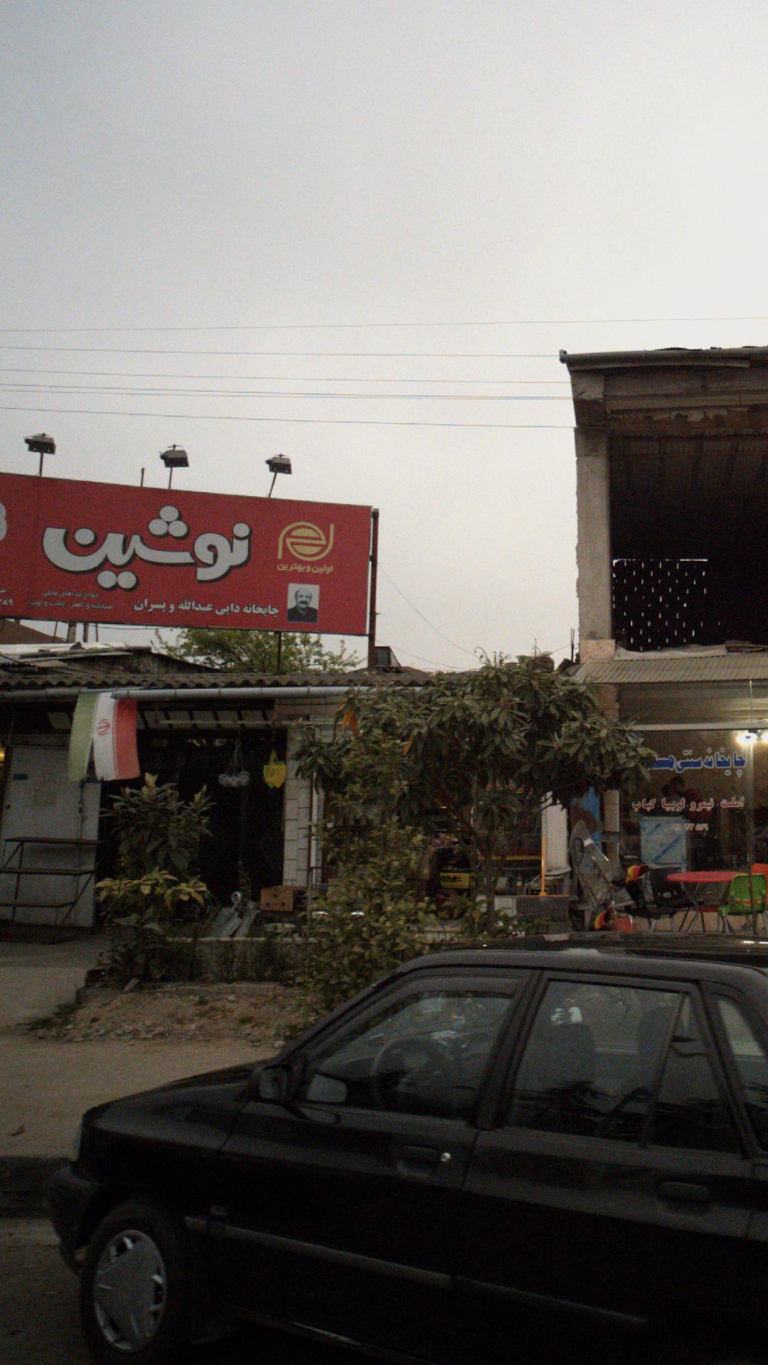 چایخانه چهلستون