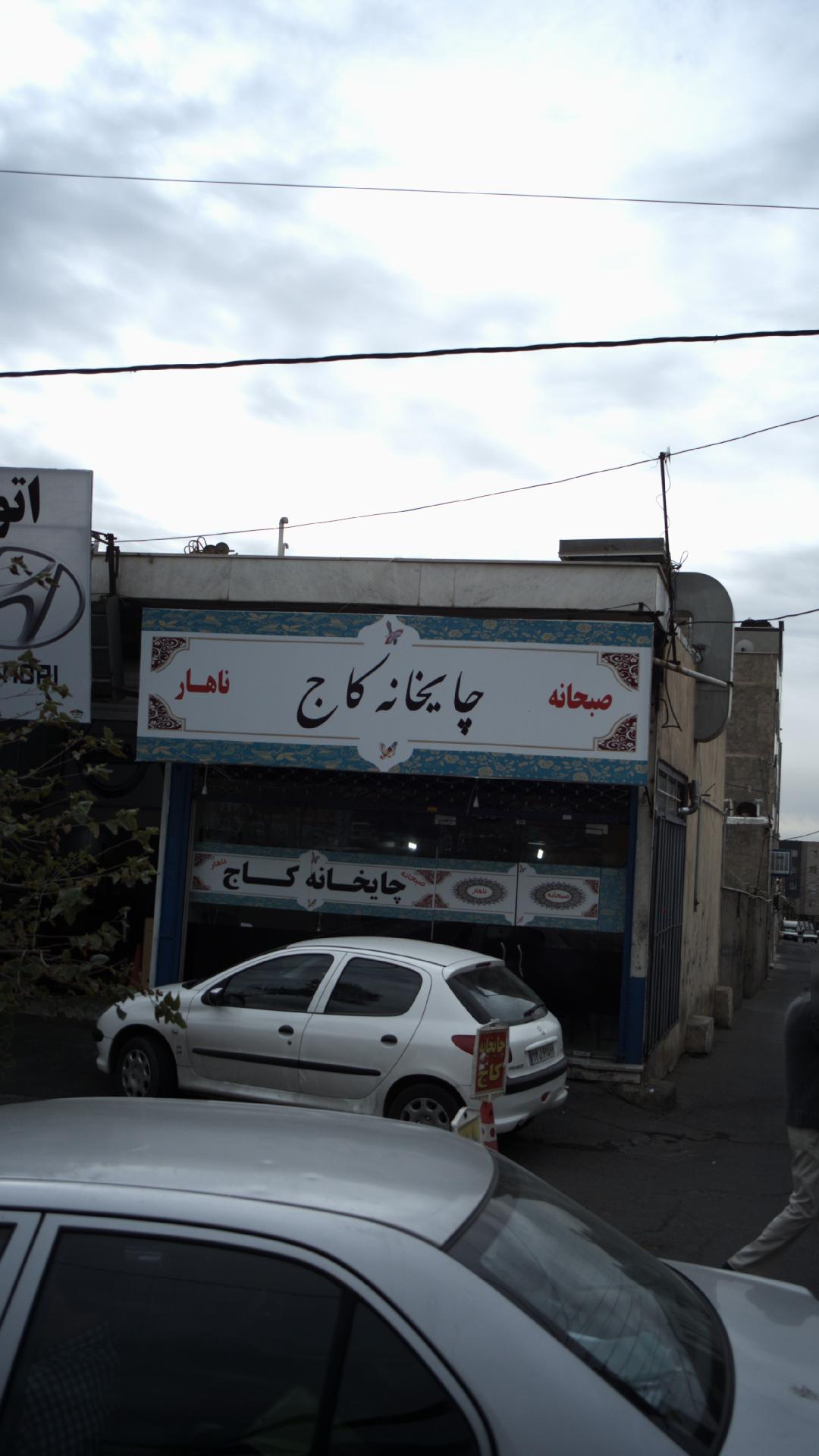 چایخانه یاران