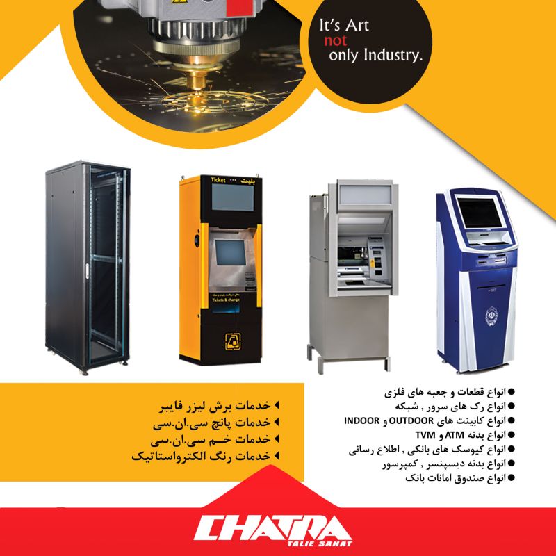 چترا طلیعه صنعت