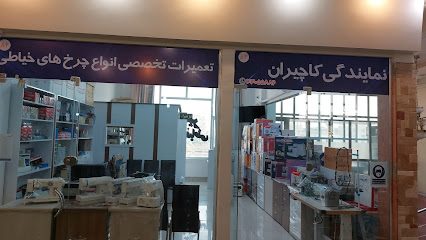 چرخ خیاطی کاچیران ژانومه شایگان