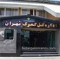 چرمچی