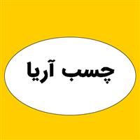 چسب آریا