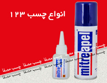 چسب صنایع