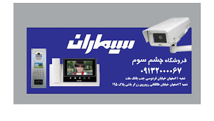 چشم سوم اسپادانا