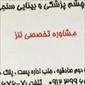 چشم پزشکی و بینایی سنجی صدرا
