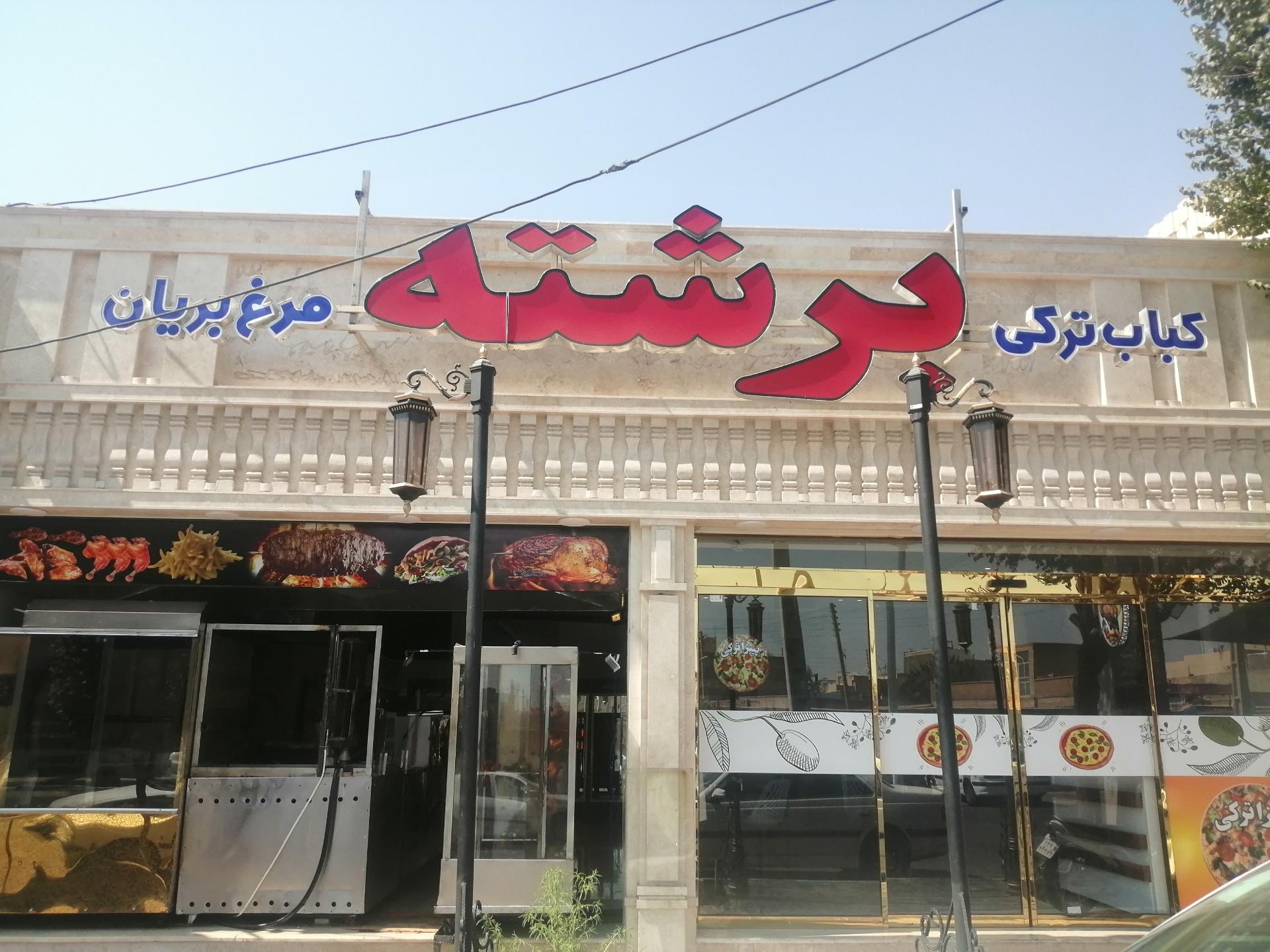 چلو کباب بناب آذربایجان