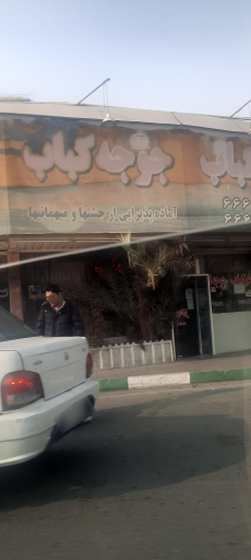 چلو کباب بهشت